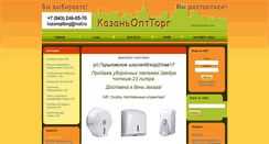Desktop Screenshot of kazanopttorg.ru